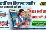 RBSE 10th Result Live