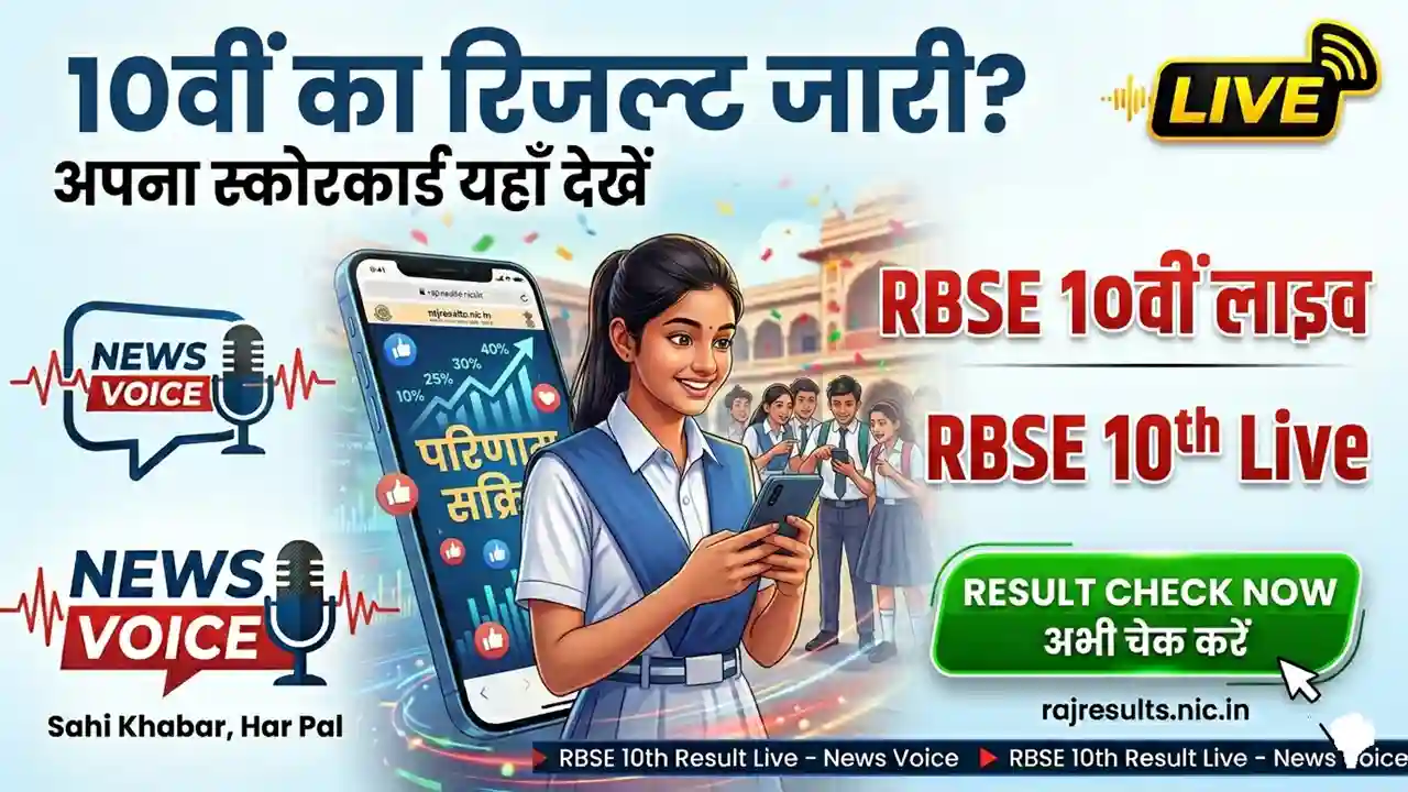 RBSE 10th Result Live