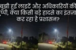 Rewari Street Light Problem