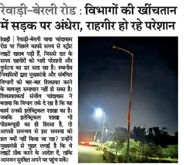Rewari Street Light Problem