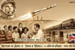 12 April History Today India & World (ai image)