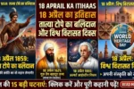 18 Aprail Ka Itihaas (source- AI)