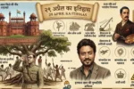 29 April ka itihas: लाल किले की भव्य नींव, नेताजी का इस्तीफा और कला जगत के सितारों का संगम