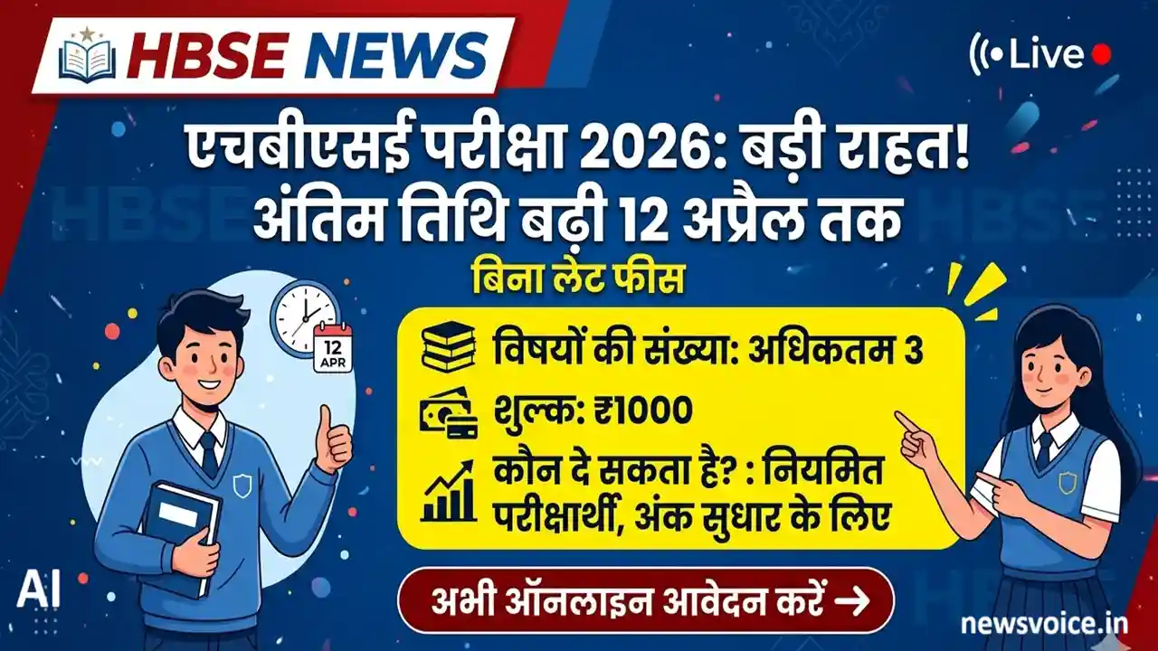 HBSE Exam 2026 (एआई जनरेटेड)
