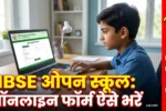HBSE Haryana Open School Registration 2026