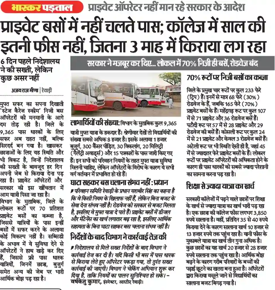 Haryana Roadways Free Pass (दैनिक भास्कर की कटिंग) 