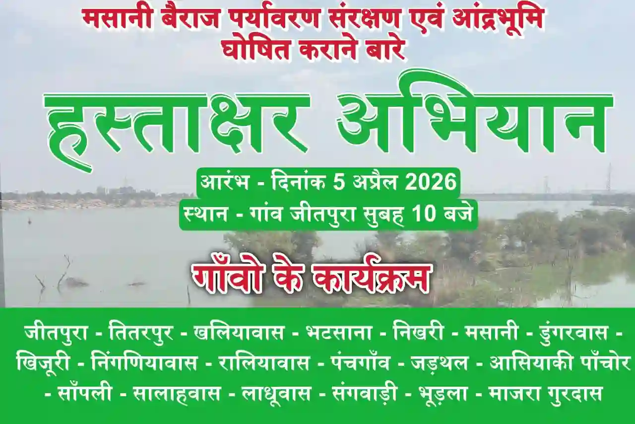 Masani Barrage News