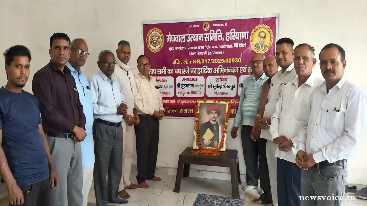 Meghwal Samaj Rewari