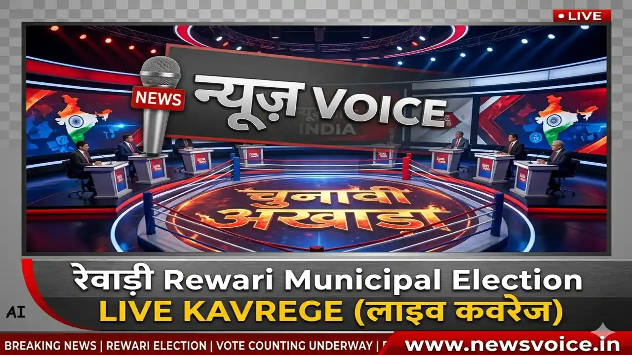 Rewari Municipal Election Update 2026 (NEWSVOICE) (ai)