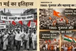 1 May ka itihas