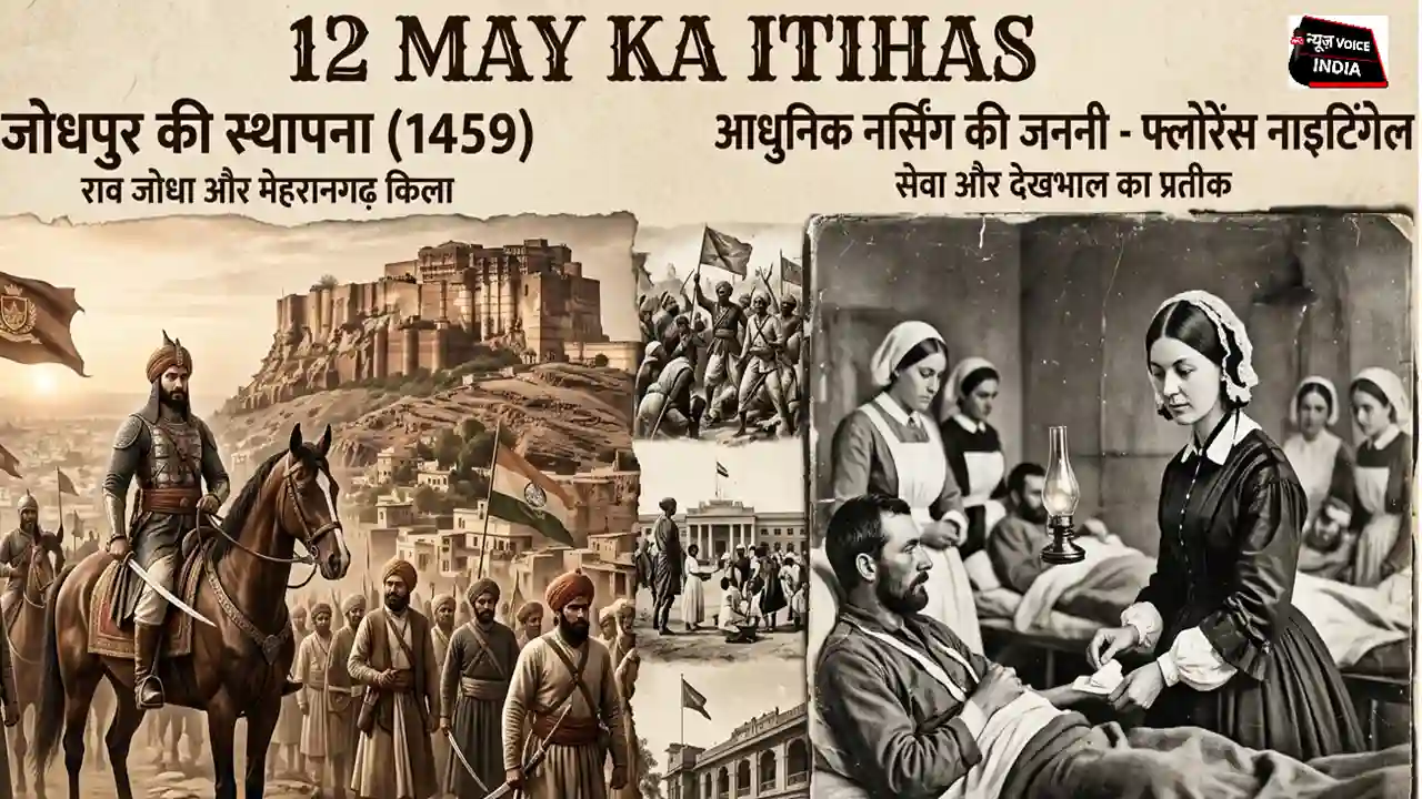 12 May ka itihas