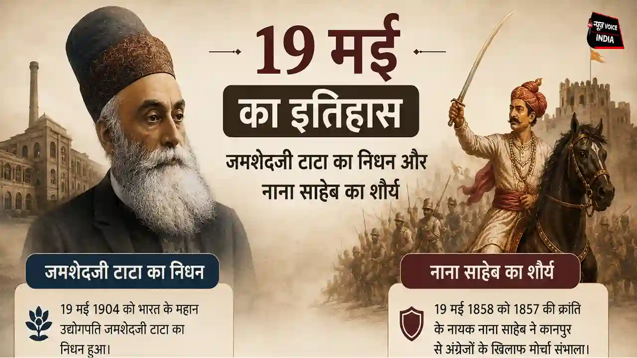 19 May ka itihas
