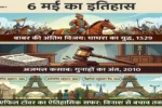 6 May ka itihas (एआई जनरेटेड)