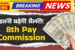8th Pay Commission 2026