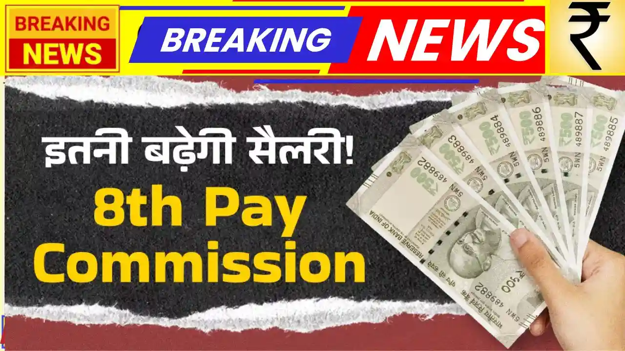 8th Pay Commission 2026