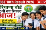 HBSE 10th Result 2026 LIVE: हरियाणा बोर्ड 10वीं का रिजल्ट आज! 12 बजे खुलेगा किस्मत का पिटारा, BSEH चेयरमैन करेंगे घोषणा; यहां पाएं Direct Link