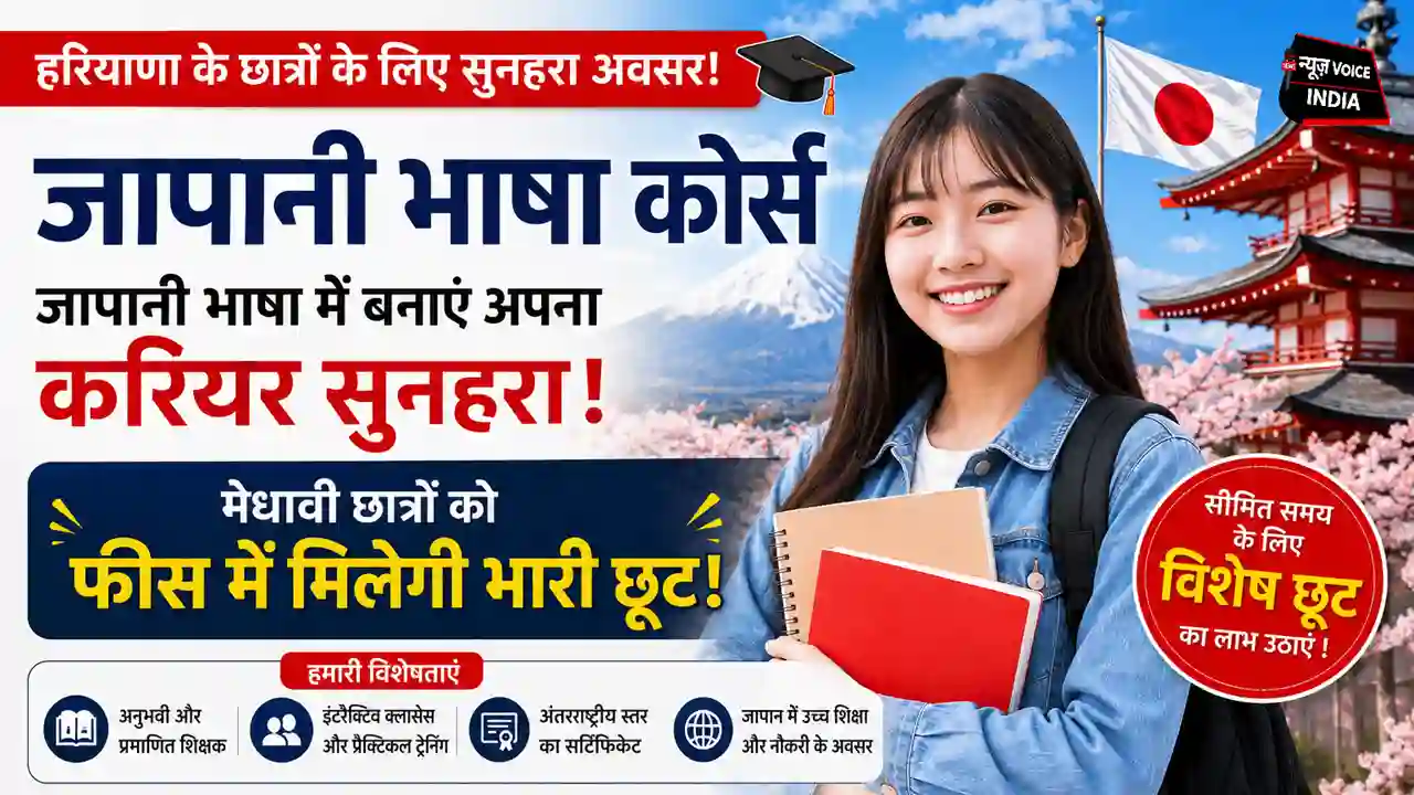 Japanese Language Course Haryana