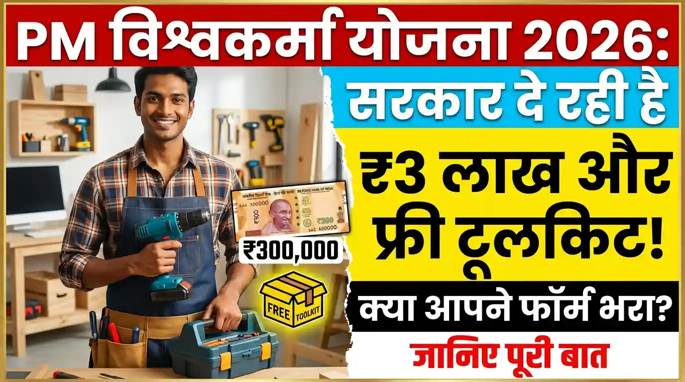 PM Vishwakarma Yojana
