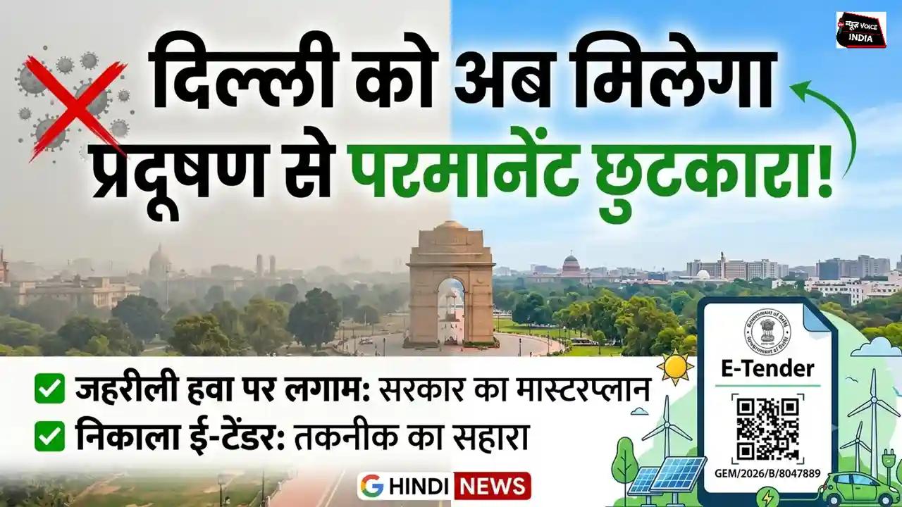 DPCC Delhi Pollution Open Tender 40 Sites Public Benefits Hindi
