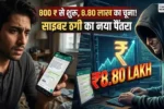 Hindi News Rewari News Online Task Fraud