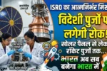  ISRO NEWS