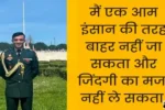 Hindi News: राष्ट्रपति के ADC की नौकरी का आया कड़वा सच, न शादी और न घूमने की आजादी, जानिए क्यों? 