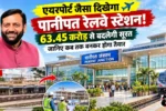 Panipat Railway Redevelopment News