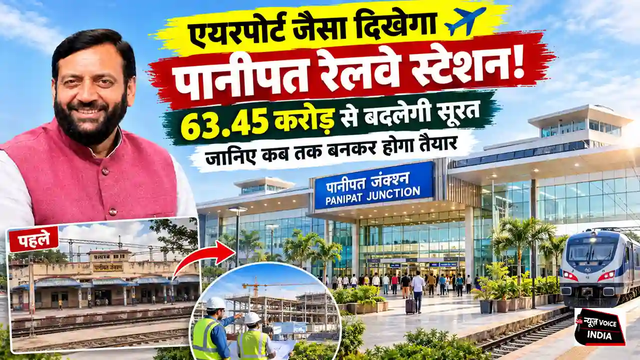 Panipat Railway Redevelopment News