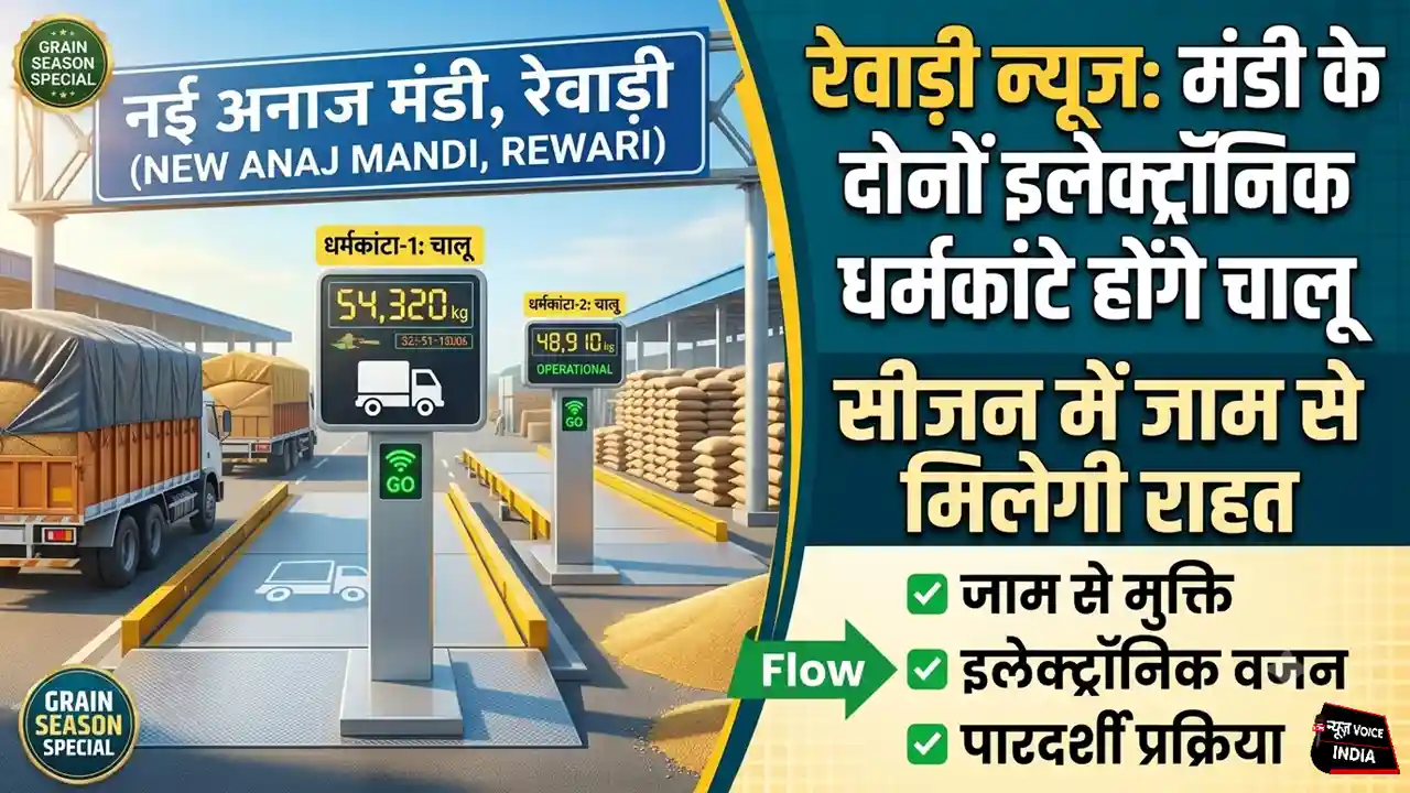  Rewari News Anaj Mandi Electronic Weighbridge