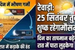 Rewari Weather Update